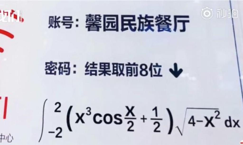 Sinh viên ăn uống tại một căn tin của Đại học Hàng không và Du hành vũ trụ Nam Kinh phải giải quyết một phương trình tính toán phức tạp và sử dụng câu trả lời làm mật khẩu vào Wi-fi.