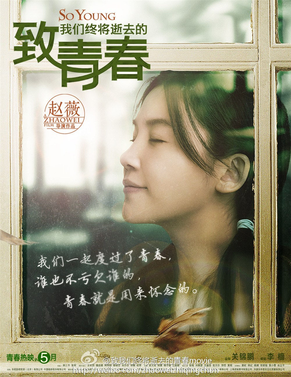  Bộ phim Gửi thanh xuân đánh dấu vai trò mới của Triệu Vy.