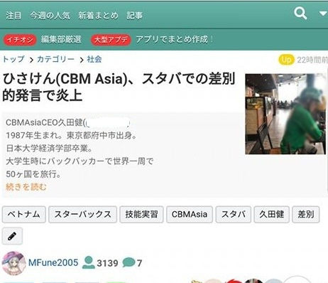 Một trang mạng tại Nhật Bản chia sẻ về dòng phản ngôn gây tranh cãi của vị giám đốc trên